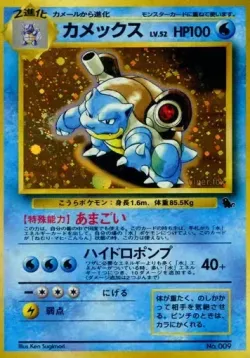 Blastoise 「INTRO_PACK_SQUIRTLE No. 001」「JP」